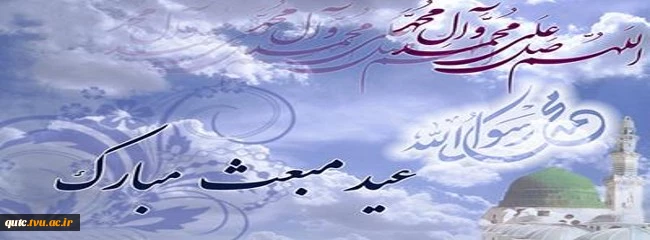 مبعث حضرت محمد(ص)