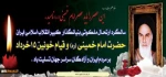 سالگرد ارتحال ملکوتی امام خمینی (ره) و قیام خونین 15 خرداد