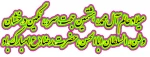 میلاد امام رضا (ع)