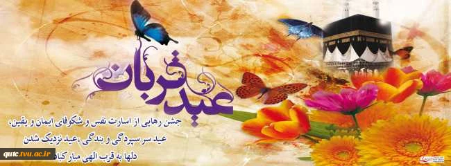 عید قربان