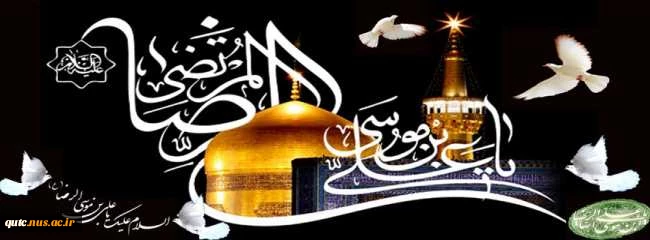 شهادت امام رضا (ع)