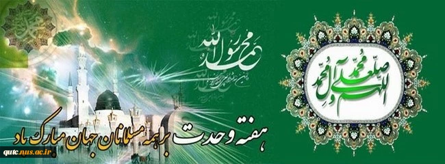 میلاد رسول اکرم (ص) و امام جعفر صادق (ع)