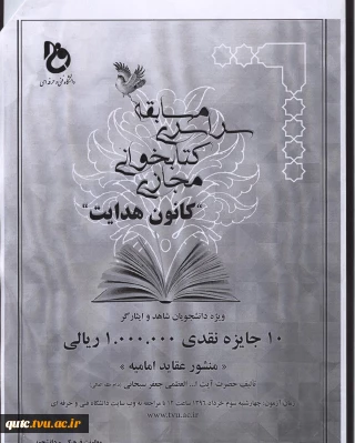 مسابقات کتابخوانی