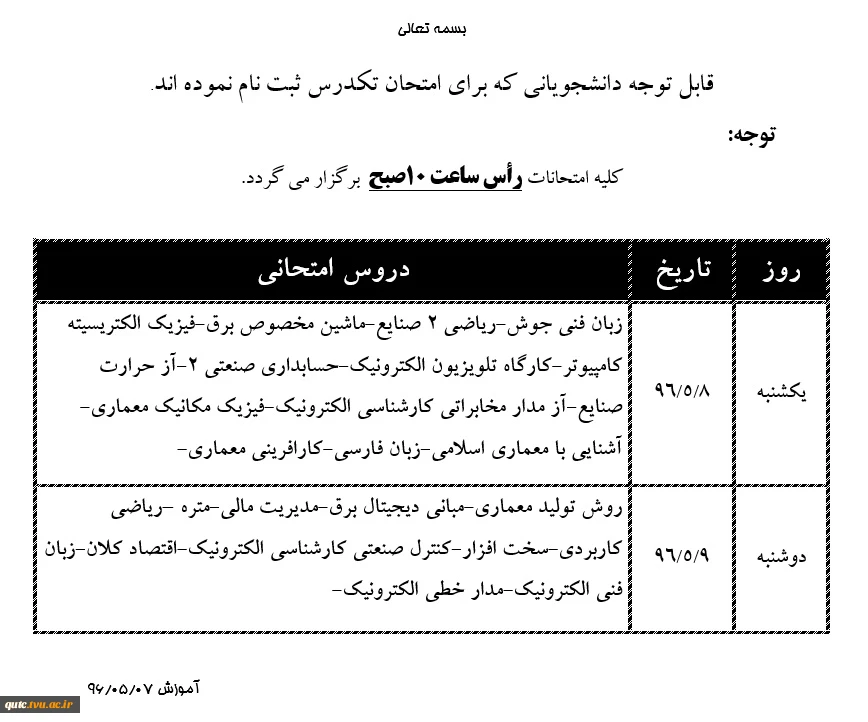 امتحان تکدرس