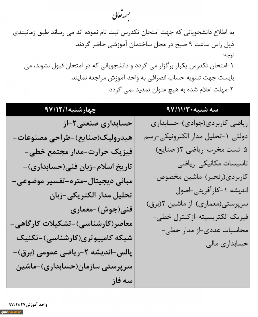 امتحان تکدرس