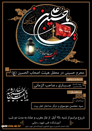 مراسم عزاداری امام حسین (ع)