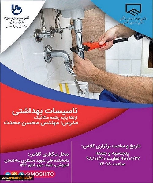 برگزاری دورهای آموزشی ارتقاء پایه در رشته های مکانیک و برق ( آموزش آزاد ) در محل دانشکده فنی شهید منتظری مشهد 2