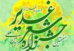 هفتمین جشنواره بین المللی شعر غدیر 2