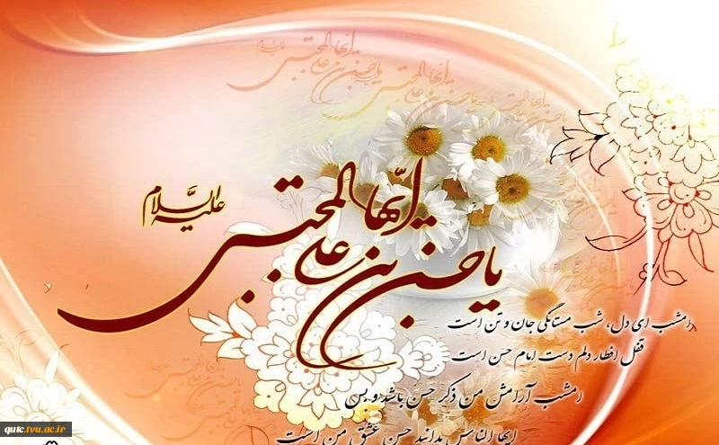 میلاد با سعادت امام حسن مجتبی (ع) گرامی باد.