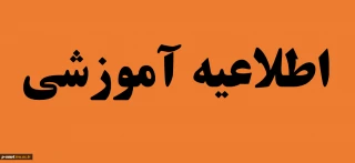 سامانه پیمایش دانش آموختگان