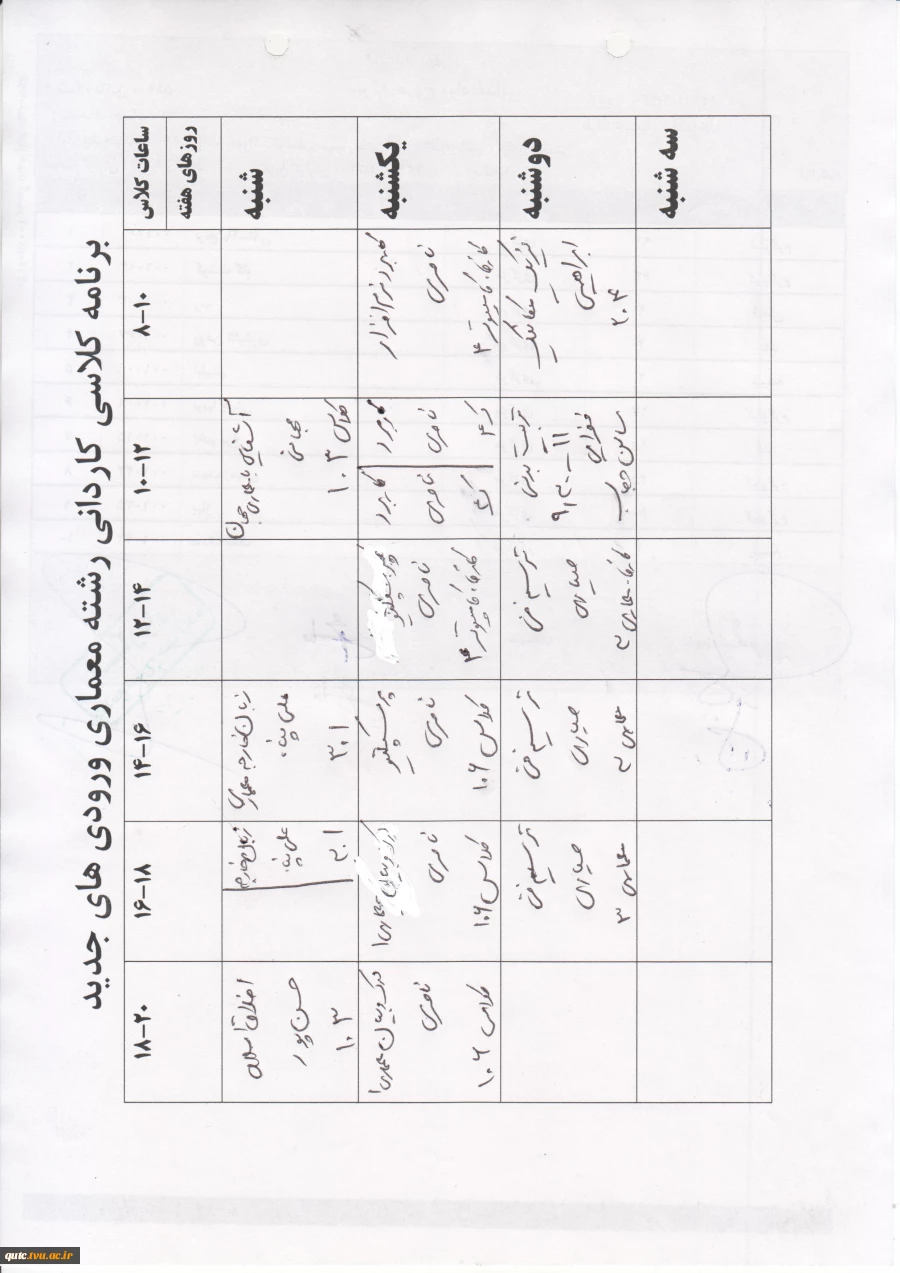 برنامه کلاسی ورودی های جدید نیمسال اول 99-98 3