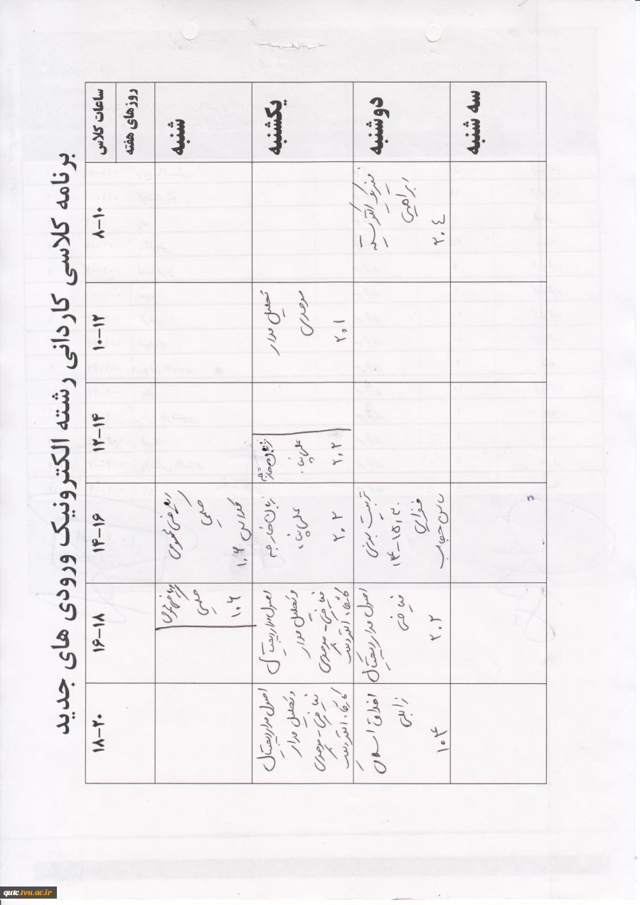 برنامه کلاسی ورودی های جدید نیمسال اول 99-98 2