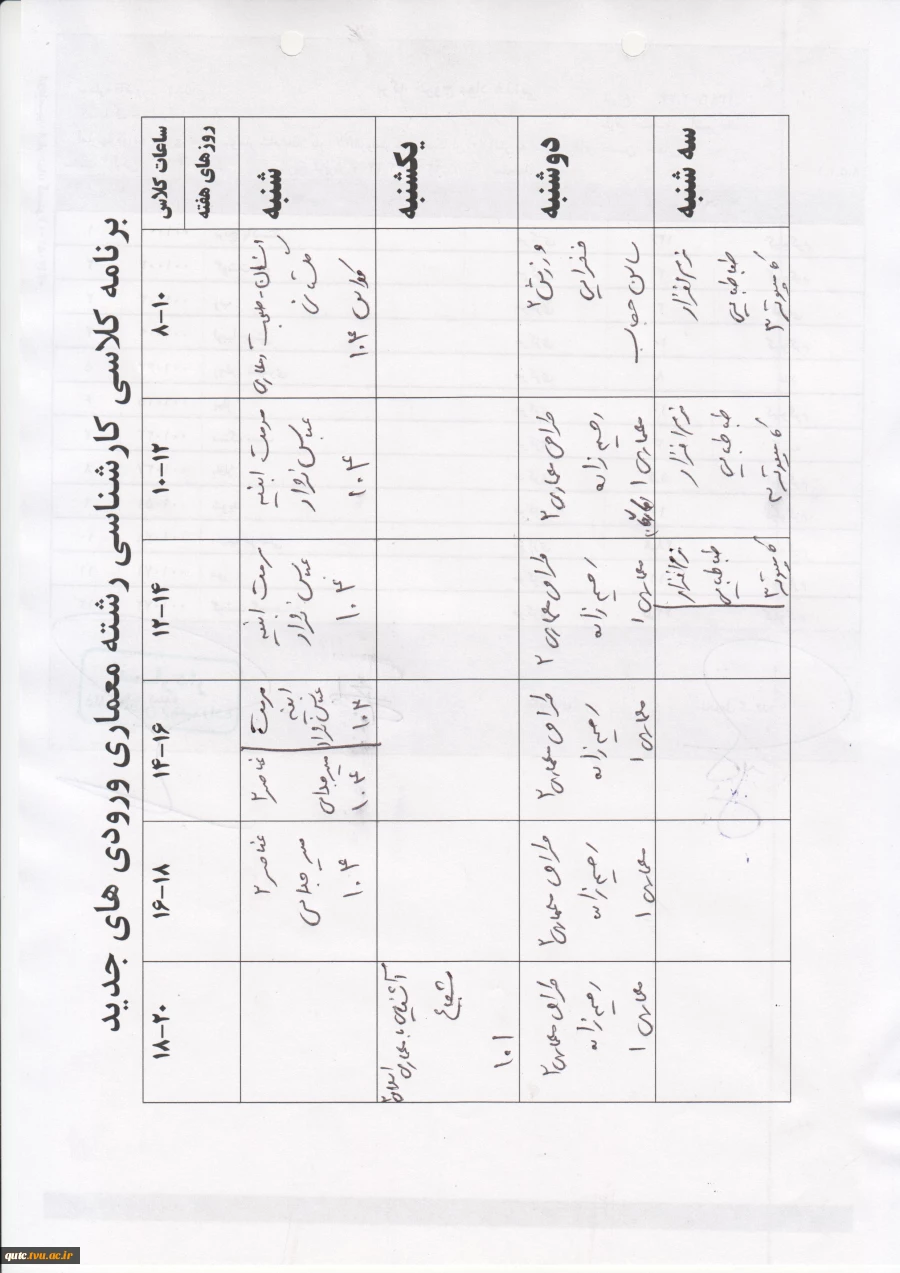 برنامه کلاسی ورودی های جدید نیمسال اول 99-98 8