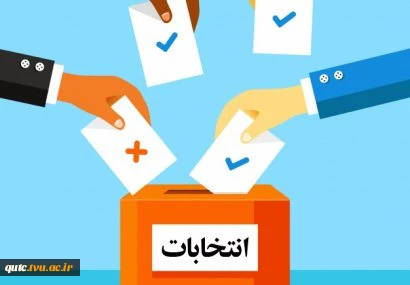 انتخابات شورای ورزشی دانشجویی  2