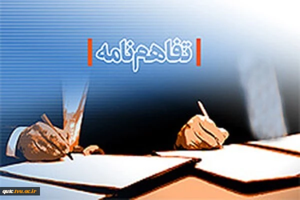 تفاهم نامه 2