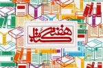 هفته کتاب و کتابخوانی(جشنواره مهربان با کتاب) 2