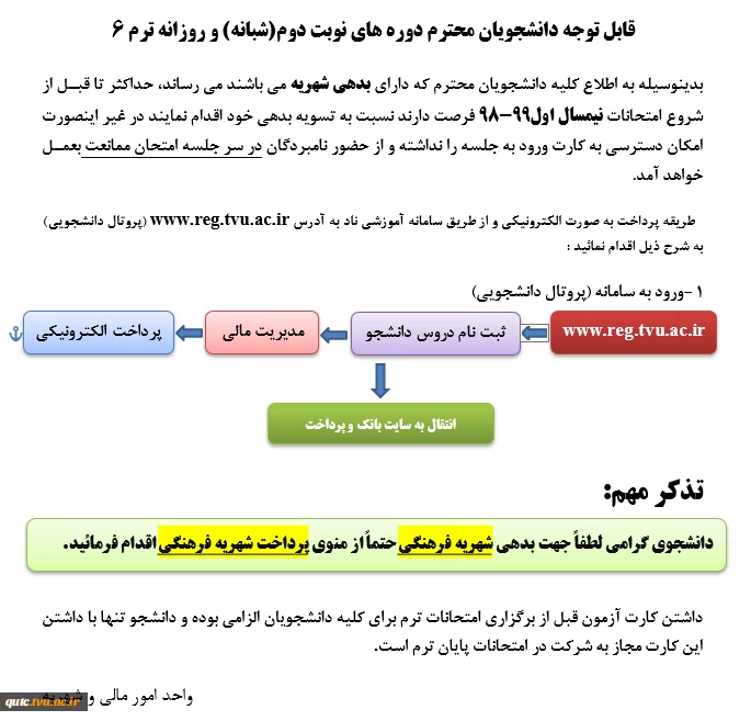 تسویه بدهی شهریه 4