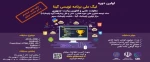 اولین دوره لیگ ملی برنامه نویسی گیتا