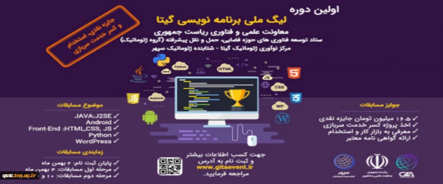 اولین دوره لیگ ملی برنامه نویسی گیتا