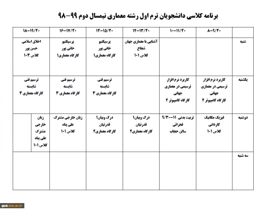 برنامه کلاسی دانشجو های ترم اول نیمسال بهمن 2