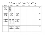 برنامه کلاسی دانشجو های ترم اول نیمسال بهمن 3