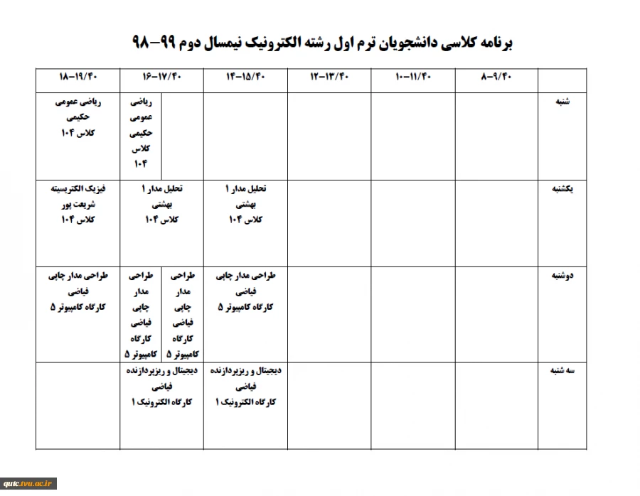 برنامه کلاسی دانشجو های ترم اول نیمسال بهمن 3