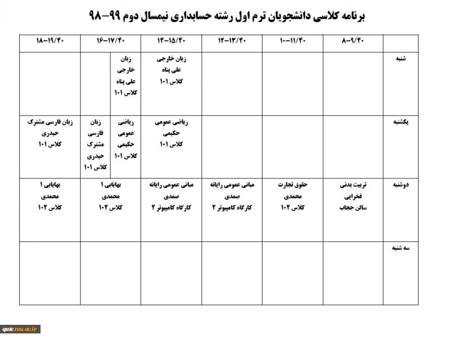 برنامه کلاسی دانشجو های ترم اول نیمسال بهمن 4