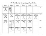 برنامه کلاسی دانشجو های ترم اول نیمسال بهمن 6