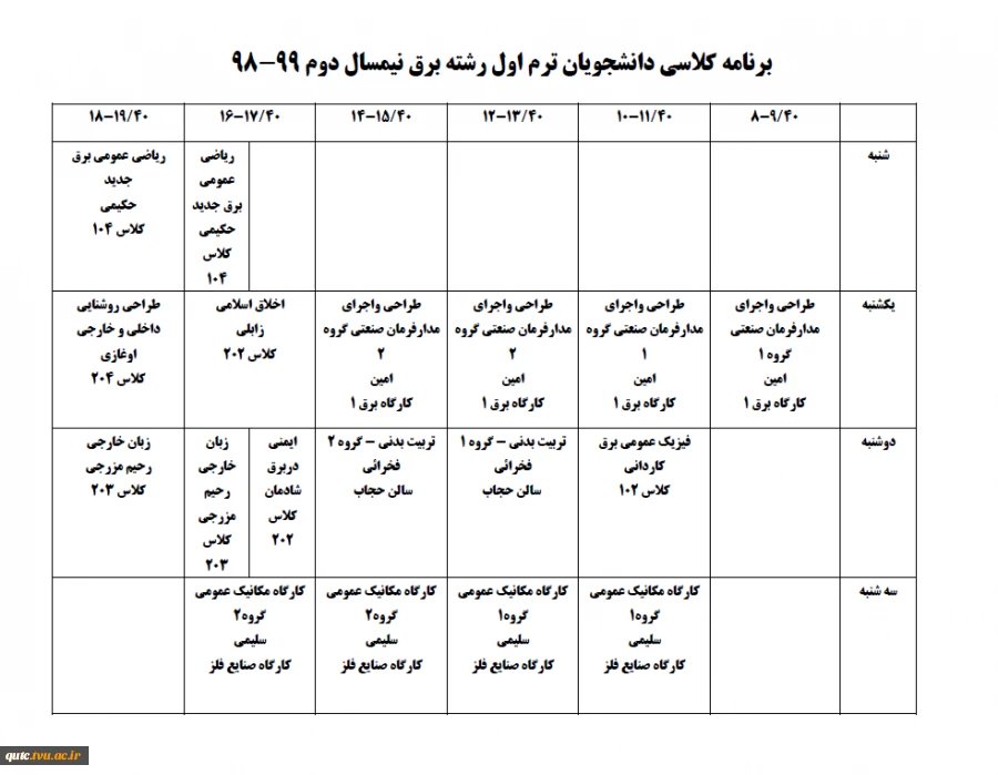 برنامه کلاسی دانشجو های ترم اول نیمسال بهمن 6