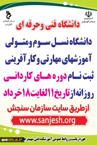 ثبت‌نام  و انتخاب  رشته  پذیرش  کاردانی  ( پیوسته  و ناپیوسته ) 1399 دانشگاه  فنی  و حرفه ای