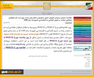 قابل توجه دانشجویان آخرین فرصت ثبت‌نام در آزمون کاردانی به کارشناسی