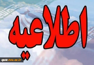 اطلاعیه گروه معارف