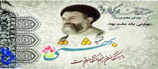 هفتم تیرماه سالروز شهادت آیت الله شهید دکتر بهشتی و هفته قوه قضائیه گرامی باد...