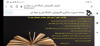 اطلاعیه سامانه سمیاددربازه زمانی امتحانات