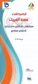 مسابقات مهارت های فردی و دارت کارکنان سازمان مرکزی در دو بخش خانم ها و آقایان برگزار گردید. 4