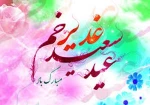 عید سعید غدیر خم مبارک باد 2