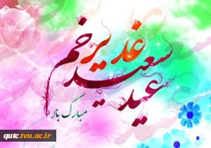 عید سعید غدیر خم مبارک باد 2