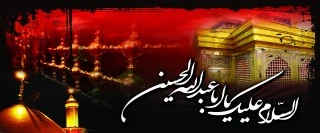 یا ابا عبدا... الحسین (ع) 2