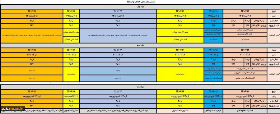 قابل توجه کلیه دانشجویان گرامی که دارای  سر ترم  می باشند 2