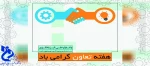 هفته تعاون گرامی باد 2