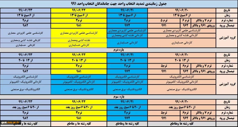 انتخاب واحد تمدید شد.. 2