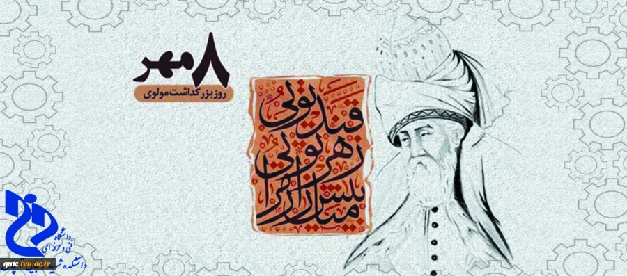 روزبزرگداشت مولوی گرامی باد 2