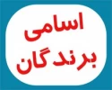 اسامی نفرات برتر مسابقه حماسه حسینی اعلام می گردد... 2