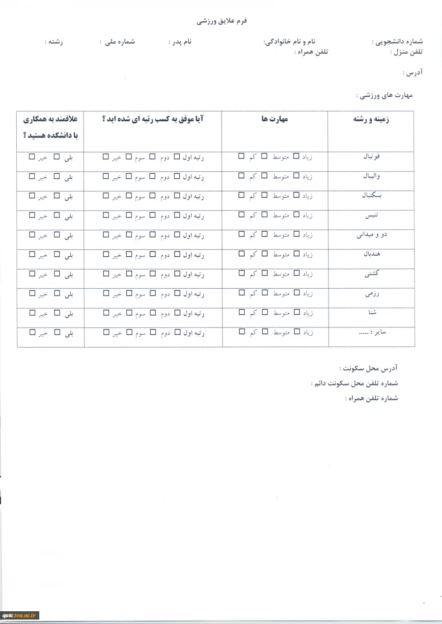 مدارک لازم جهت ثبت نام ورودی های جدیدالورود مقطع کاردانی آموزشکده فنی شهید رجائی قوچان 5