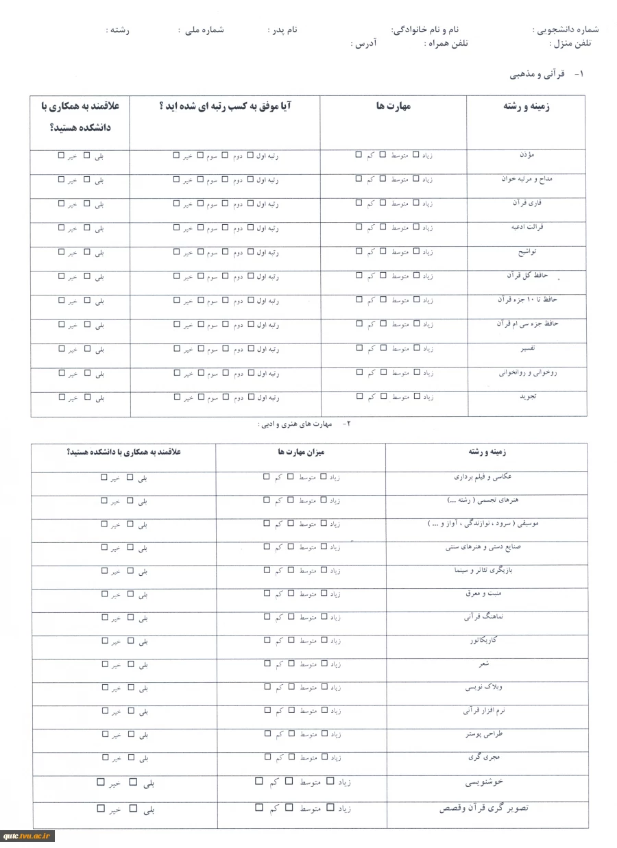 مدارک لازم جهت ثبت نام ورودی های جدیدالورود مقطع کارشناسی (کاردانی به کارشناسی)  آموزشکده فنی شهید رجائی قوچان 4