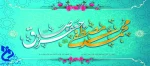 هفدهم  ربیع الاول ، میلاد رسول مهربانی و صادق آل محمد(ع) مبارک باد 2