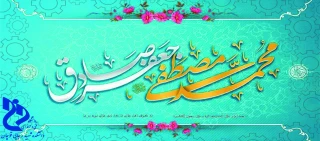 هفدهم  ربیع الاول ، میلاد رسول مهربانی و صادق آل محمد(ع) مبارک باد