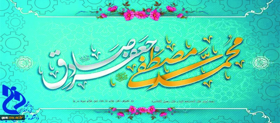 هفدهم  ربیع الاول ، میلاد رسول مهربانی و صادق آل محمد(ع) مبارک باد 2