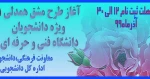 اطلاعیه مشق همدلی 2