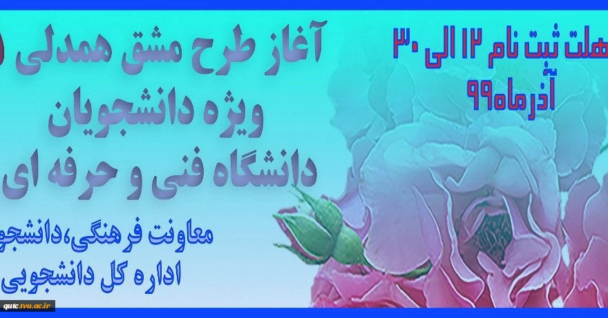 اطلاعیه مشق همدلی 2